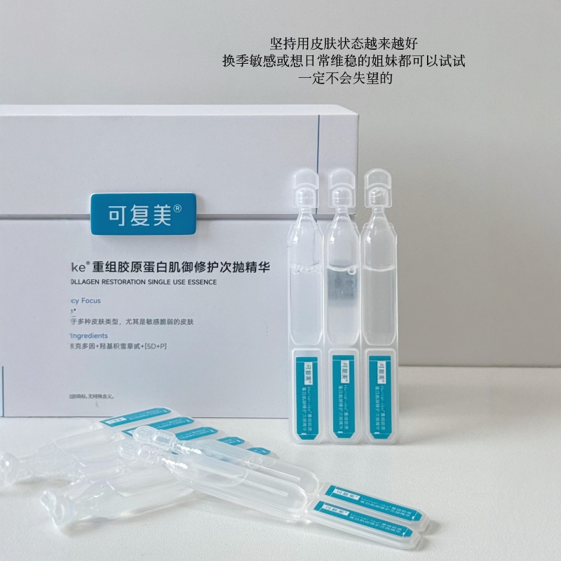 可复美胶原棒次抛精华