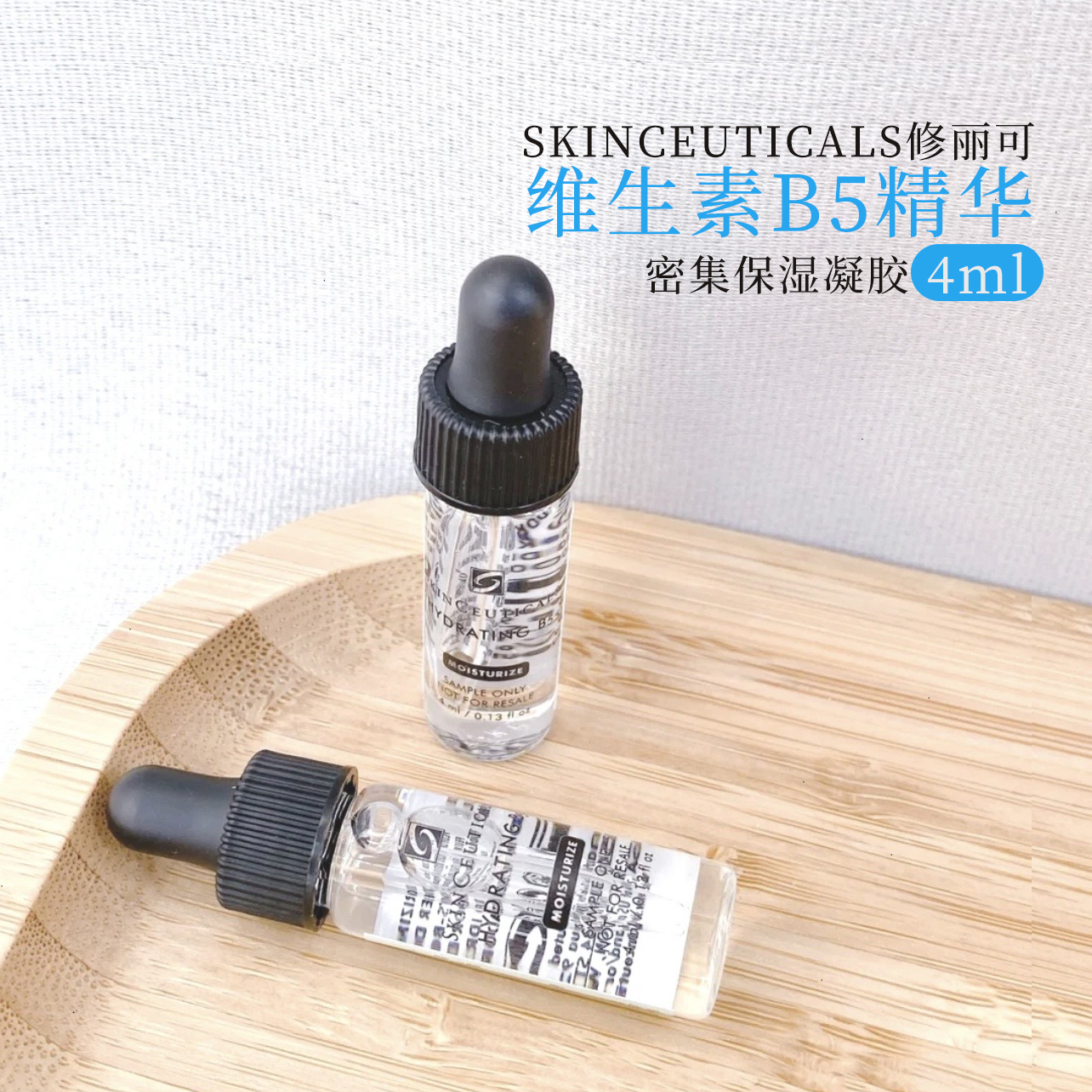 修丽可维生素B5精华4ml