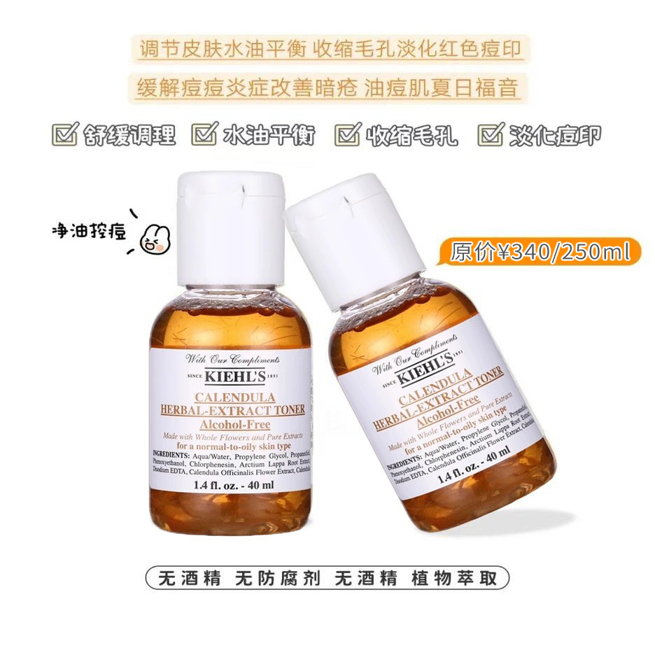 科颜氏金盏花水正品中小样40ml