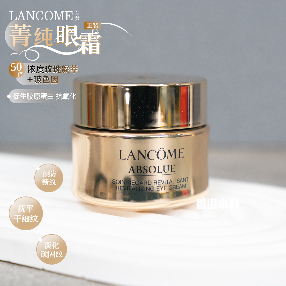 专柜正品菁纯眼霜抗皱去细纹20ml