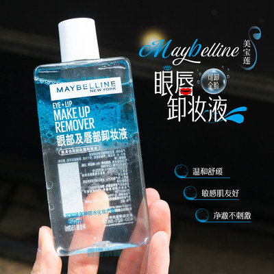 美宝莲纽约眼唇卸妆水150ml