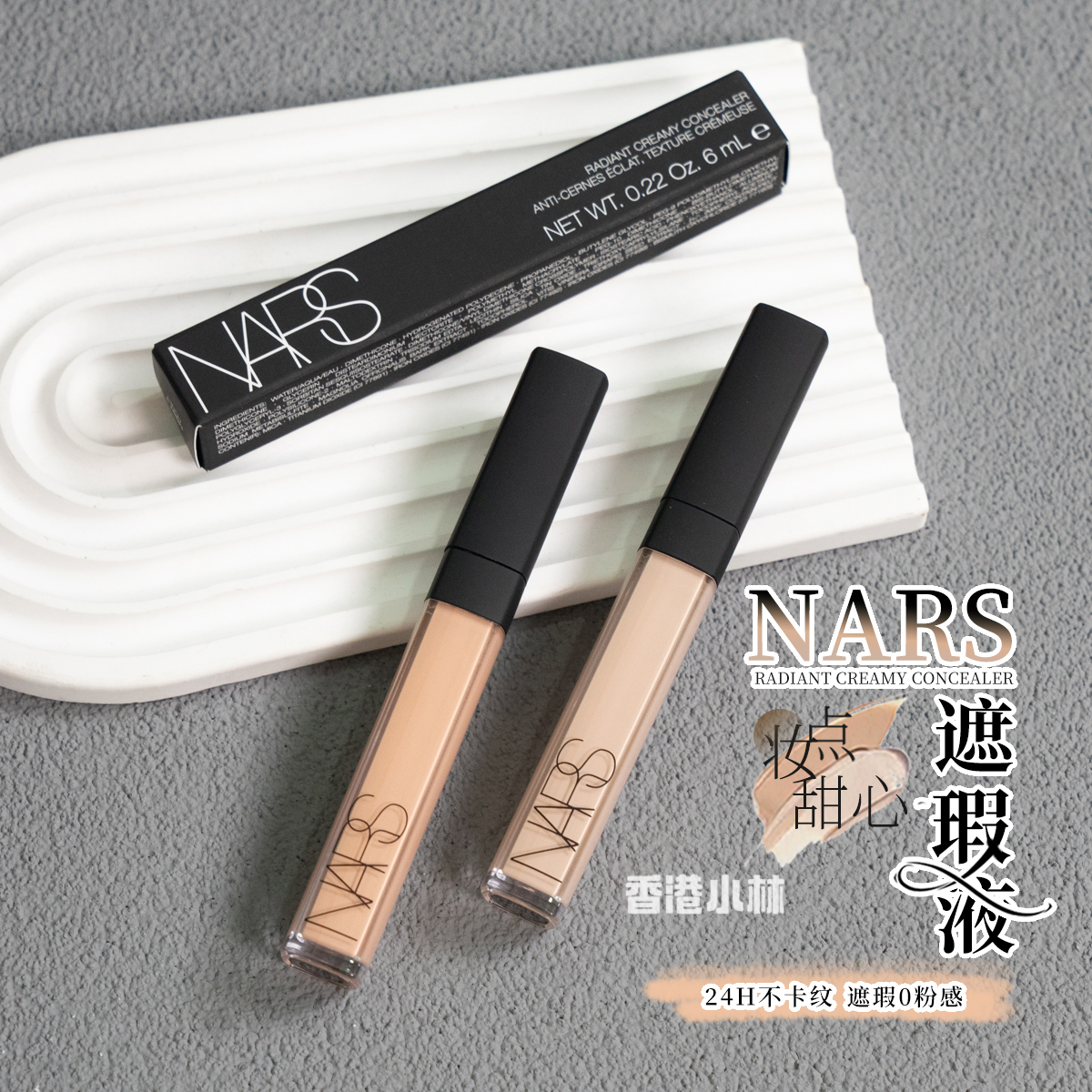 专柜正品纳斯Nars遮瑕痘印黑眼圈