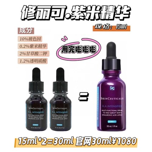 抗皱修丽可杜克紫米玻色紧致