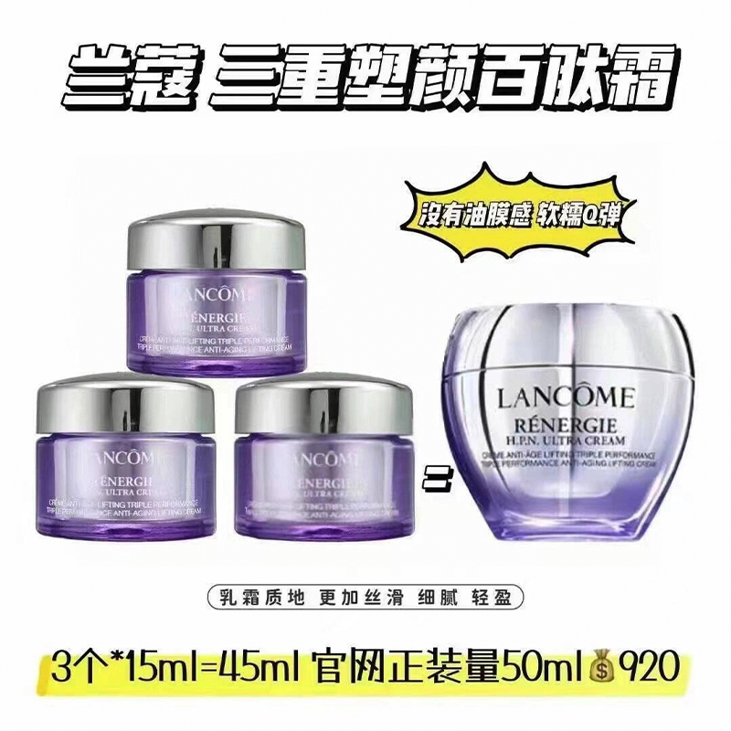 价值920！兰蔻塑颜百肽霜15g 胜肽紧致抗老胶原淡纹焕亮面霜抗皱