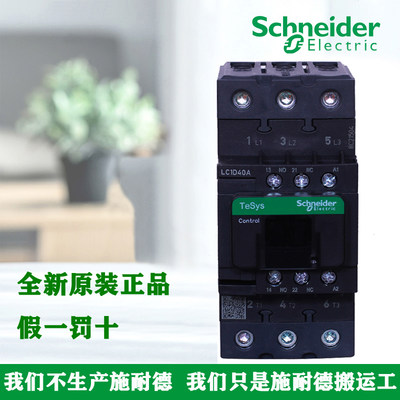 正品施耐德LC1D40A 50A 65A新款交流接触器M7C F7C Q7C B7C薄款