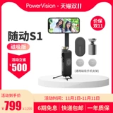 Powervision S1 Стабилизатор, мобильный телефон, мобильный телефон Smart Selfie Artifact, съемки против Wolog Vlog Live Wireless Fast Charge