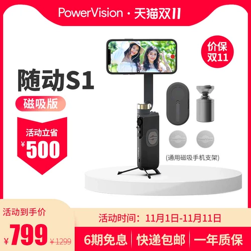 Powervision S1 Стабилизатор, мобильный телефон, мобильный телефон Smart Selfie Artifact, съемки против Wolog Vlog Live Wireless Fast Charge