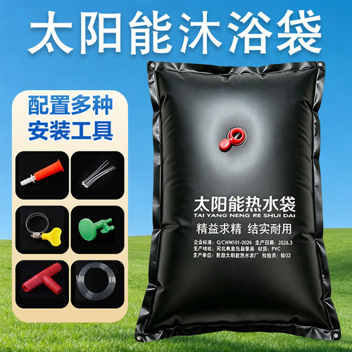 太阳能热水袋大容量家用洗澡晒水袋户外加厚农村简易夏季沐浴袋