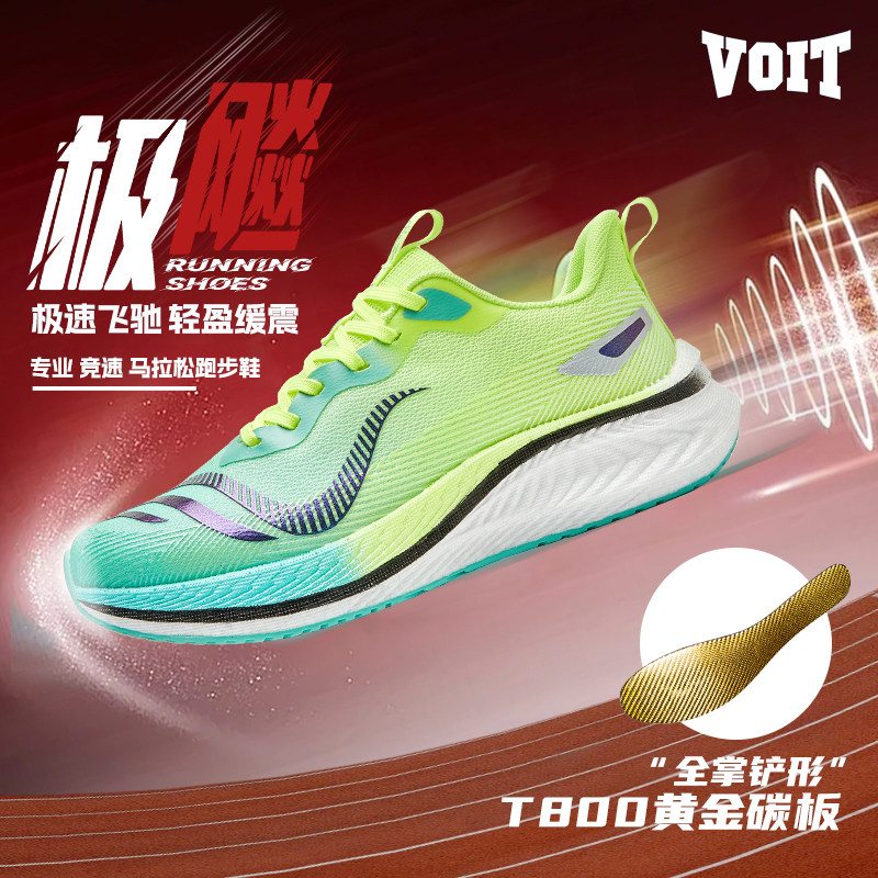 VOIT沃特专业竞速马拉松碳板跑步鞋男款减震防滑比赛训练运动鞋女,女鞋,网面鞋,淘宝优惠券,粉丝福利购,淘宝优惠卷