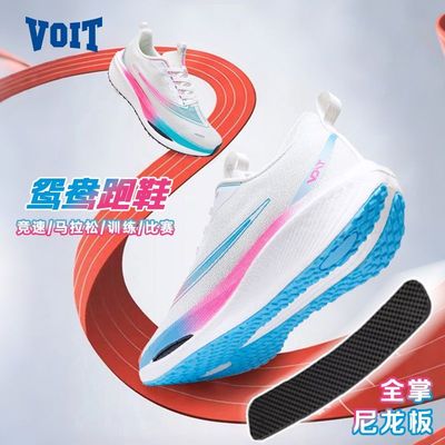 沃特全掌尼龙板鸳鸯跑步鞋男马拉松缓震网面竞速比赛专业运动鞋女