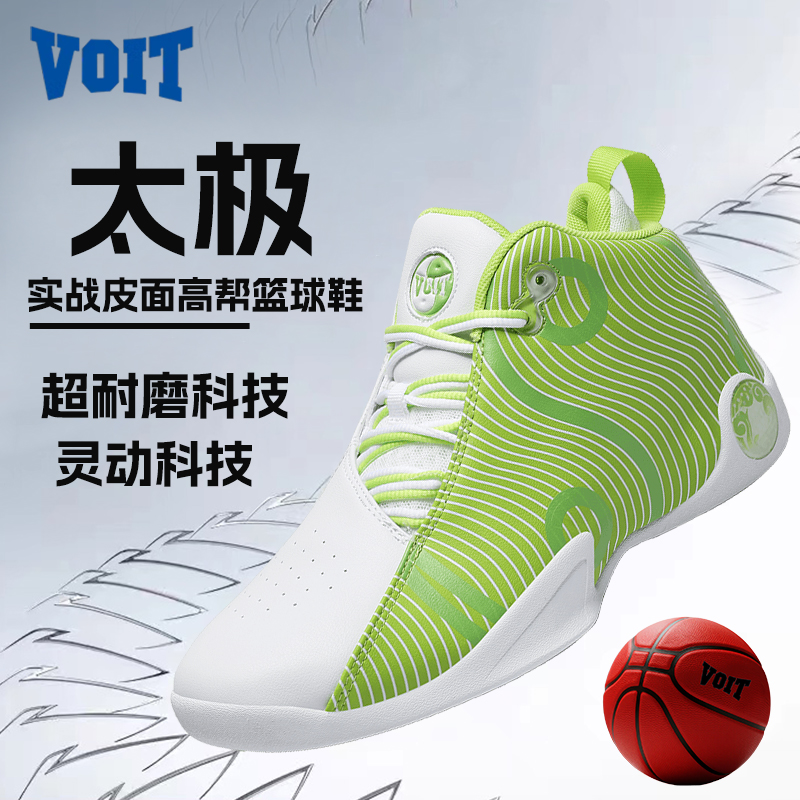 VOIT沃特男子实战篮球鞋太极皮面2025年爆款抗扭高帮缓震运动鞋男