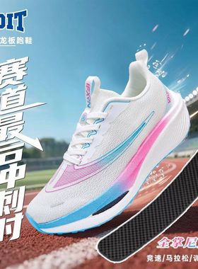 VOIT沃特全掌尼龙板竞速跑步鞋男减震网面马拉松比赛训练运动鞋女