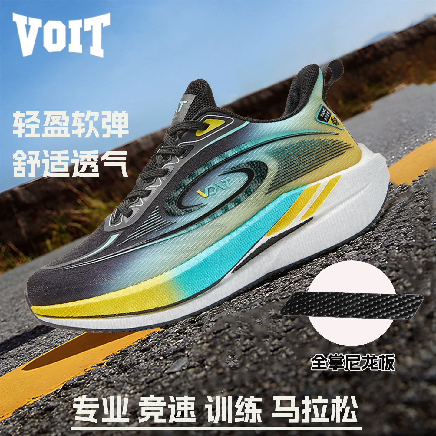 VOIT沃特专业竞速马拉松跑步鞋男缓震全掌尼龙板网面透气运动鞋女