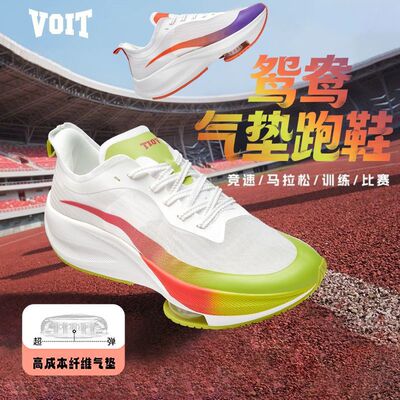 VOIT沃特竞速鸳鸯马拉松气垫跑步鞋男厚底减震防滑比赛鞋女运动鞋