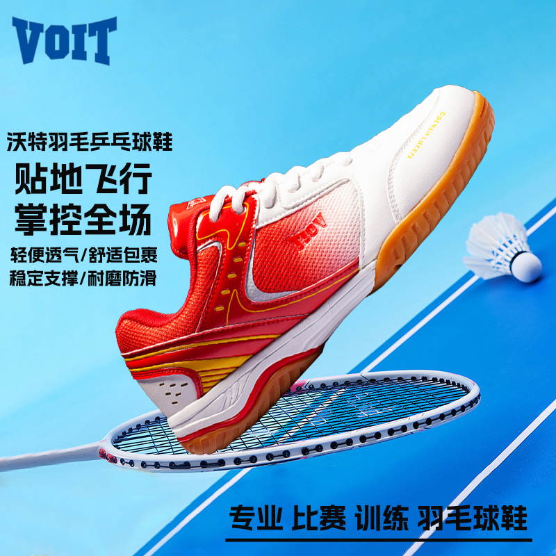 VOIT沃特羽毛乒乓球鞋男2025新款