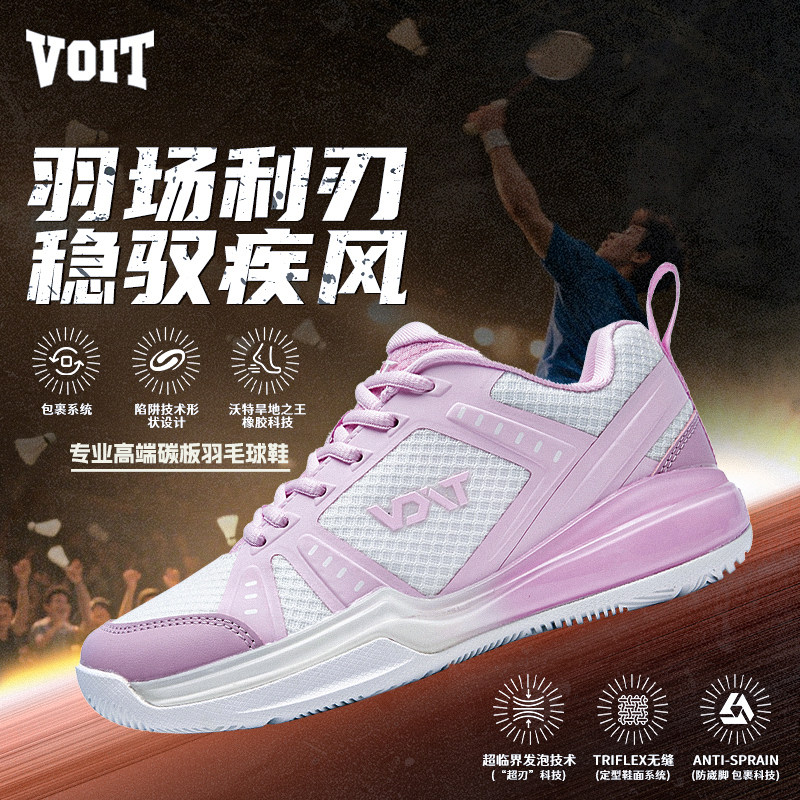 VOIT沃特高端专业羽毛球鞋女款碳板防滑透气训练室内运动鞋男夏季