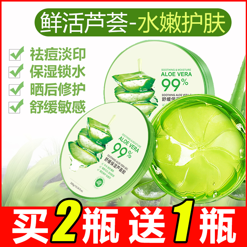 芦荟胶正品祛痘膏凝胶补水保湿晒后修护舒缓面霜护肤男女专用面膜