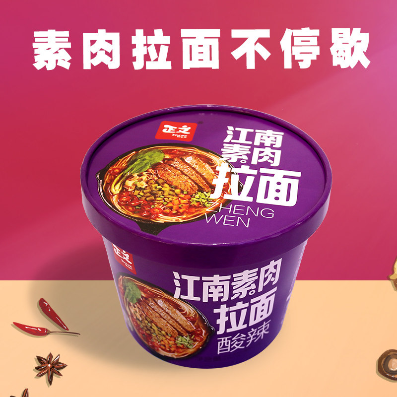 扛饿素肉非油炸拉面正文三大口味活力装免煮冲泡方便速食代餐