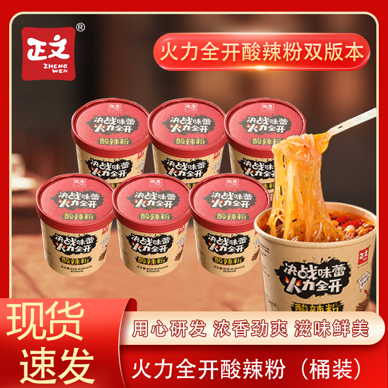 正文决战味蕾，酸爽过瘾酸辣粉