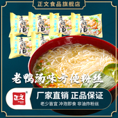 正文桶装 袋装 老鸭汤香菇鸡汁粉丝早餐代餐清淡口味特产夜宵冲泡