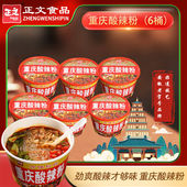 重庆酸辣粉桶装 麻辣经典 多种口味粉丝速食宵夜懒人冲泡休闲小吃