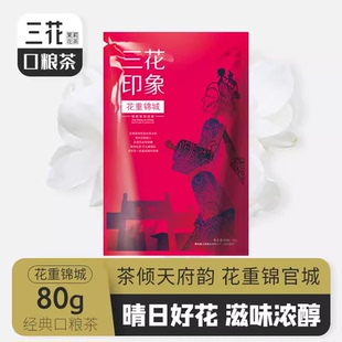 三花茶叶花重锦城80g袋装老成都盖碗茶 茉莉花茶散装茶叶香浓耐泡