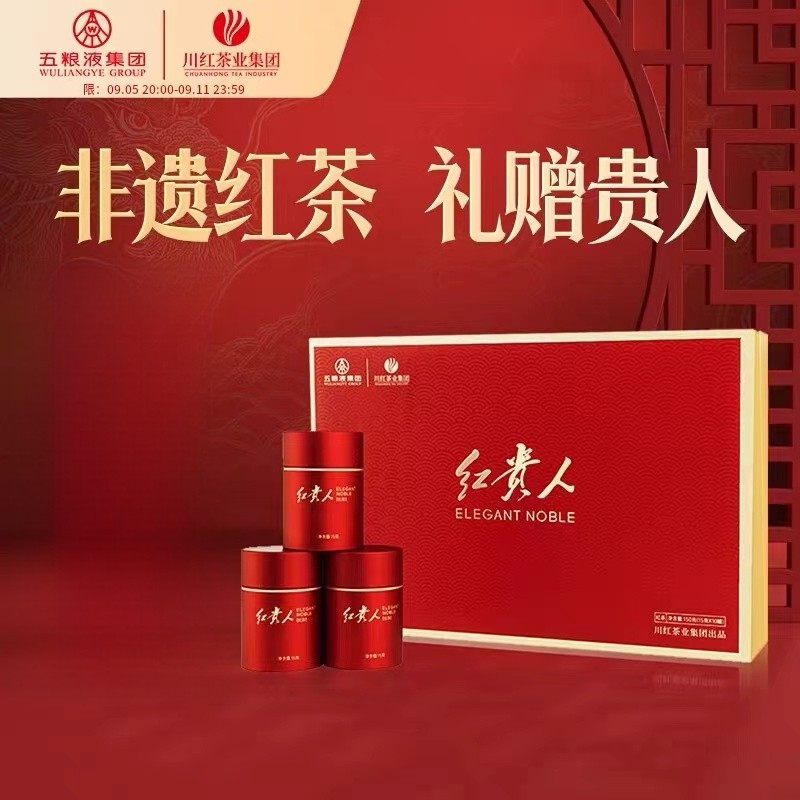 川红集团红贵人一品红150g礼盒装特级红茶高端佳礼 春节送礼