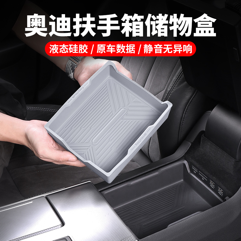 奥迪奥迪A6A7扶手箱硅胶储物盒垫