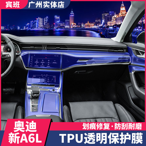 19-26款奥迪A6L/A7仪表盘导航中控膜内饰排挡面板改装TPU保护贴膜 - 封面