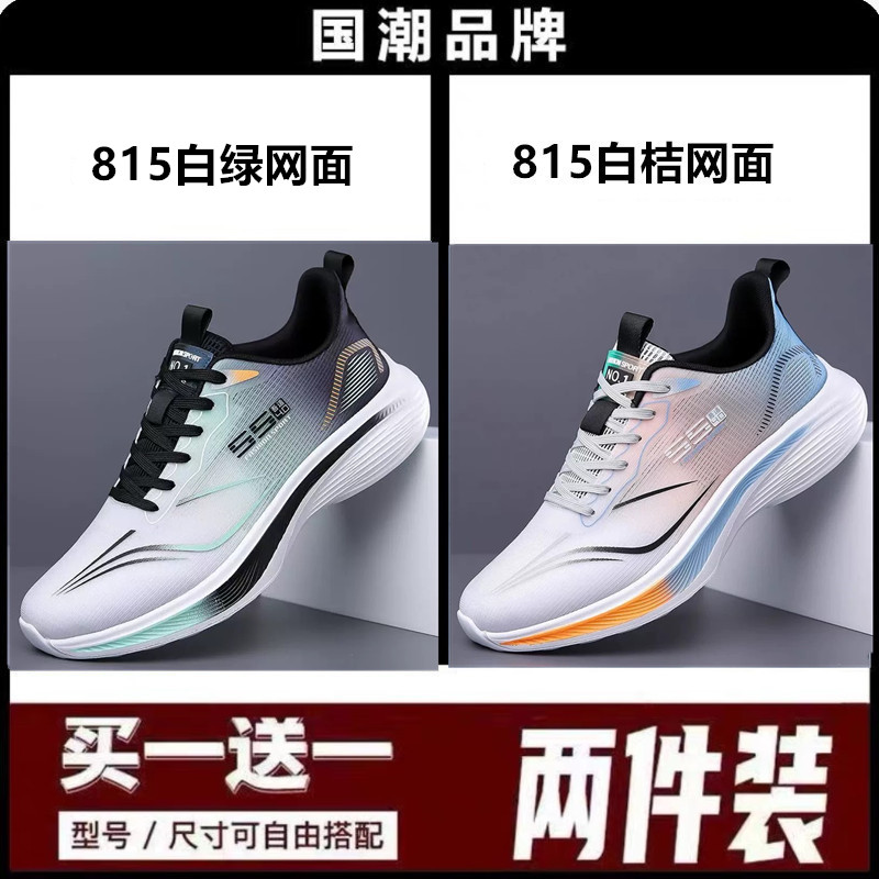 买一送一品牌断码运动鞋男鞋秋季跑步鞋