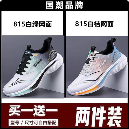 买一送一品牌断码运动鞋男鞋秋季透气休闲鞋子男士减震防臭跑步鞋