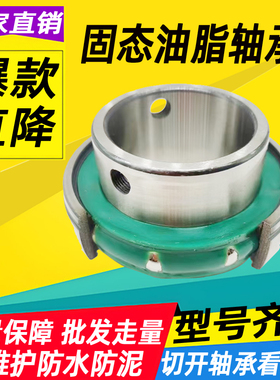 固态油脂UC205 206 207 防水泥沙尘耐腐蚀搅拌收割农机免维护轴承