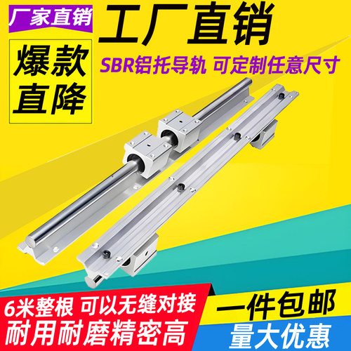 SBR铝托光轴滑轨直线导轨精密木工滑台推台定位圆柱轨道滑块套装