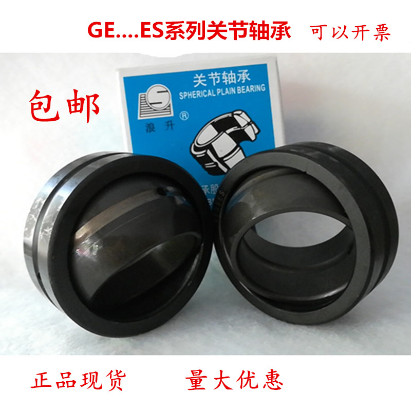向心关节轴承GE4 5 6 8 10 12 15 16 17 20 25 30 35 40 45 50 ES