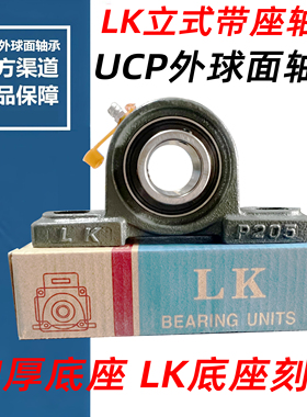 LK外球面带座轴承UCP/UCF/UCFL204 205 206 207 208 209 UKP210