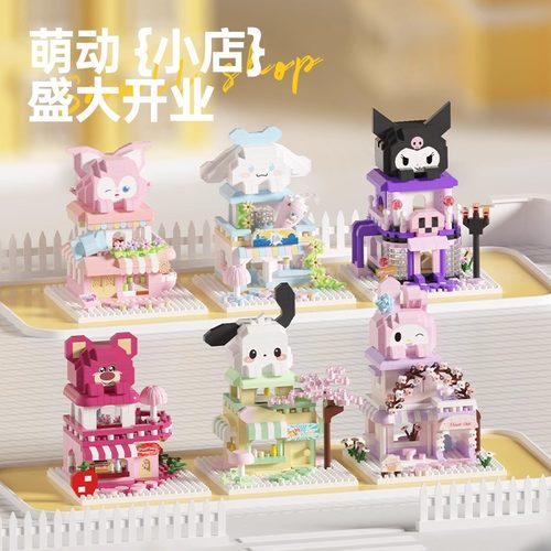 库洛米街景摆件积木拼装玩具拼图儿童生日礼物学生奖励班级小礼品