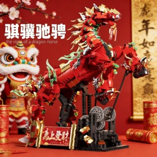 新年马年好礼赤兔战马积木摆孩生日礼物儿童玩具适用于乐高新春