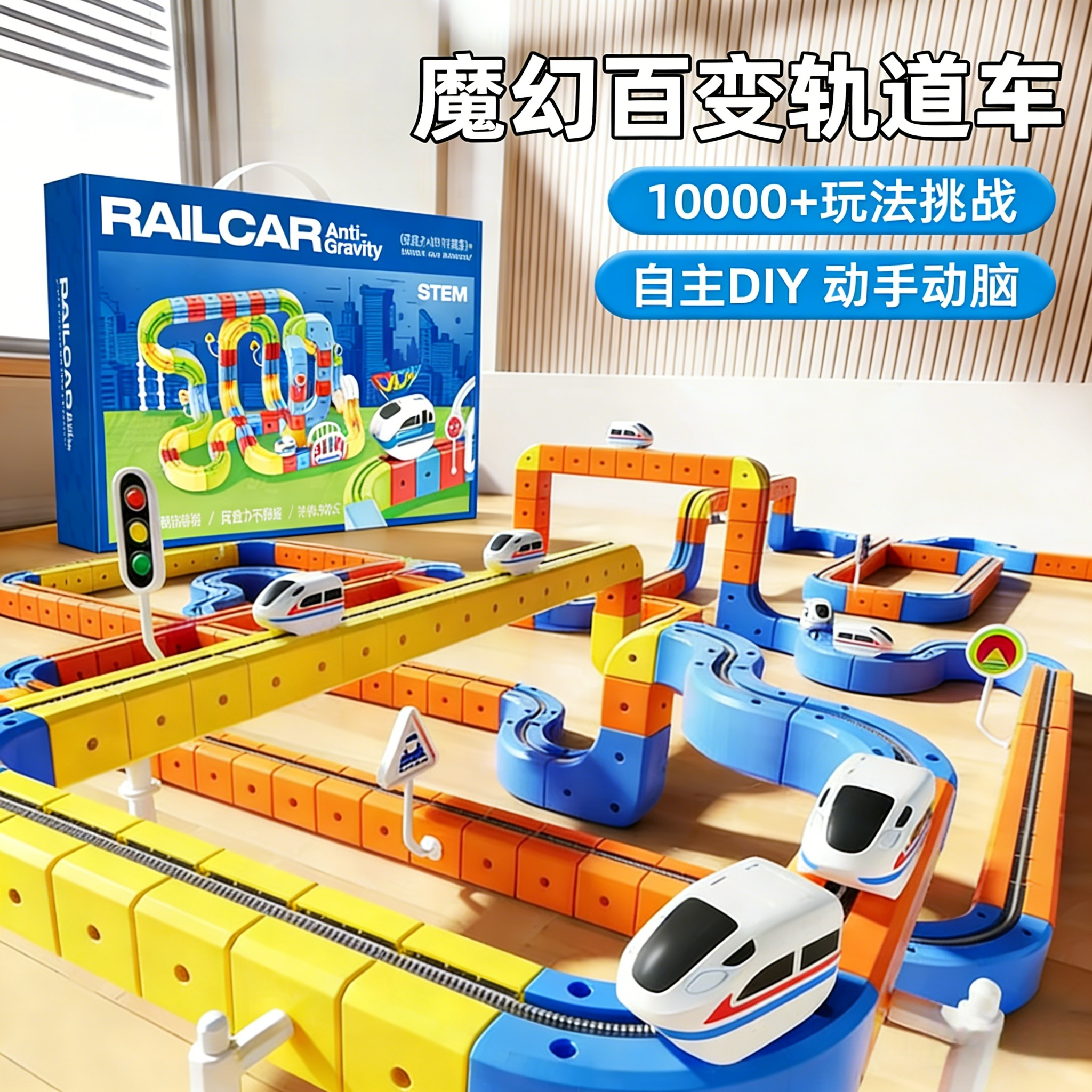 儿童磁力轨道车反重力拼装积木玩具益智女孩男孩生日礼物2025新款,玩具/童车/益智/积木/模型,普通塑料积木,淘宝优惠券,粉丝福利购,淘宝优惠卷