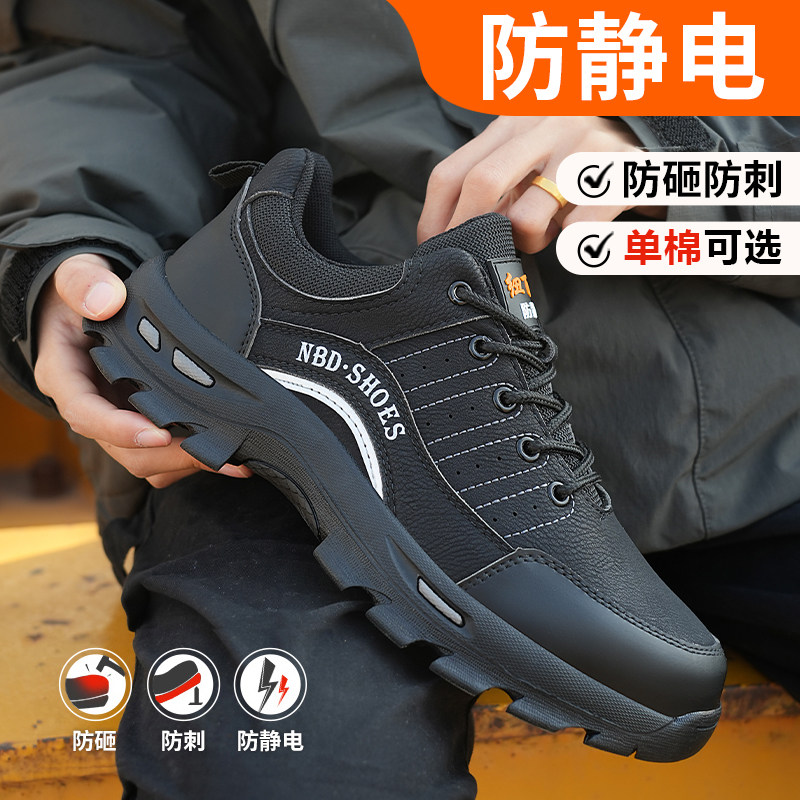 2026新款防静电劳保鞋钢头防砸防刺穿加厚软底男士轻便工作安全鞋