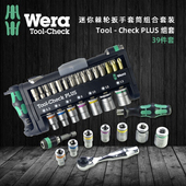 check Tool PLUS 8001A 德国维拉WERA39件套棘轮扳手套筒组合套装