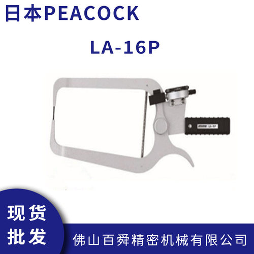 日本PEACOCK孔雀数显外卡
