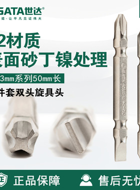 Sata/世达工具5件套6.3MM系列65MM长双头旋具头59381-59393螺丝批