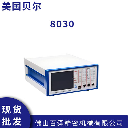 美国原装贝尔8030智能型
