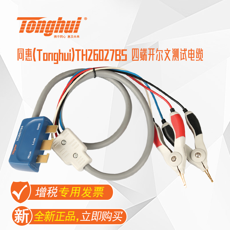 同惠(Tonghui)TH26027BS 四端开尔文测试电缆 五金/工具 usb测试仪 原图主图