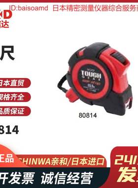 原装SHINWA亲和80821/80823/80824/80870/80872/80873便携式卷尺