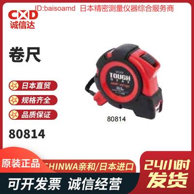 原装SHINWA亲和80821/347