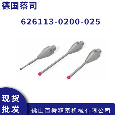 德国蔡司zeiss三坐标测针