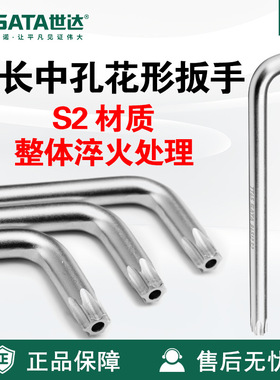 Sata/世达五金手动工具加长中孔花形扳手84501-84515