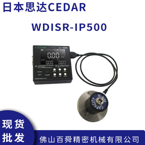CEDAR思达WDISR-IP500/1