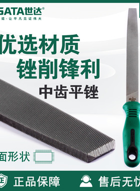 世达专营店五金工具SATA中齿平锉刀03915/03916/03917/03918切削